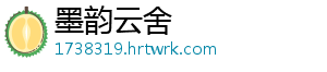 墨韵云舍